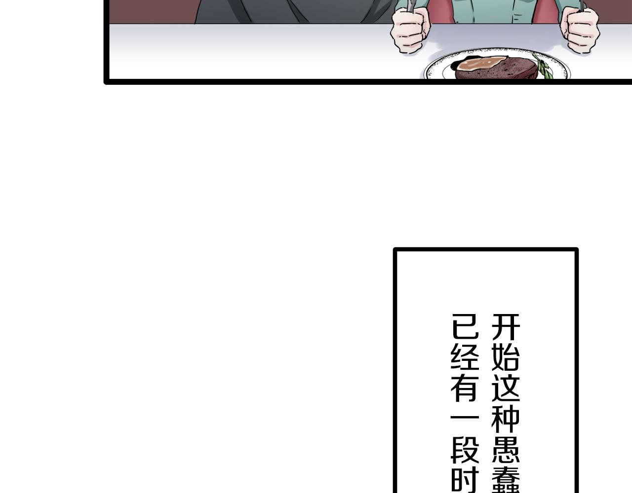 《娜丽塔斯·一半的伯爵小姐》第9话 猪被打也会痛 第6页