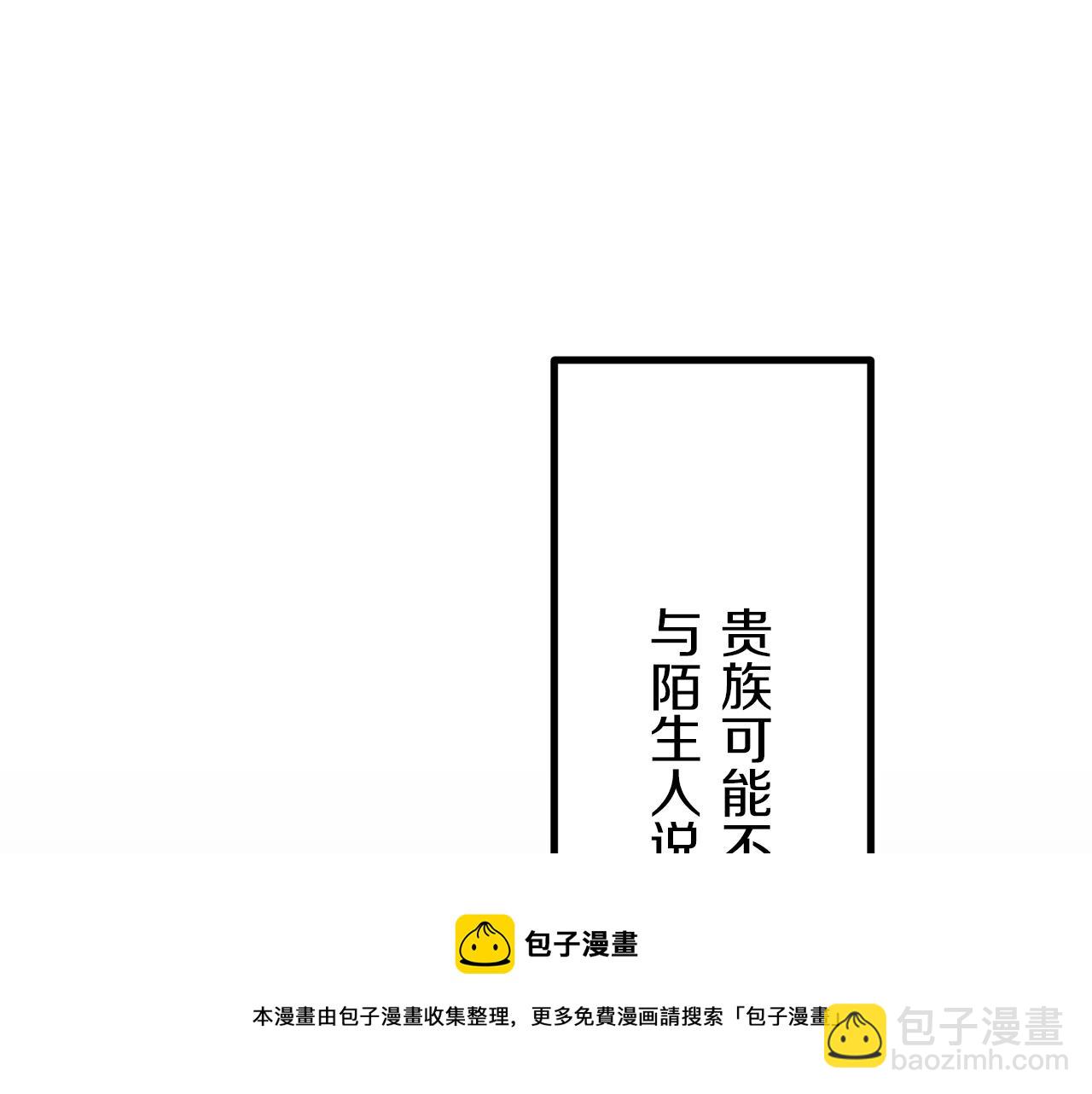 《娜丽塔斯·一半的伯爵小姐》第8话坠入深渊（2） 第17页