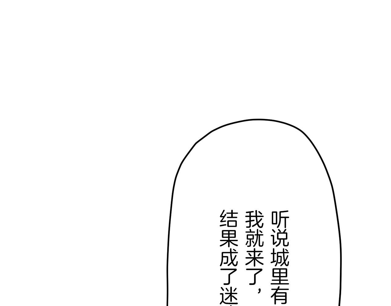 《娜丽塔斯·一半的伯爵小姐》第8话坠入深渊（2） 第22页