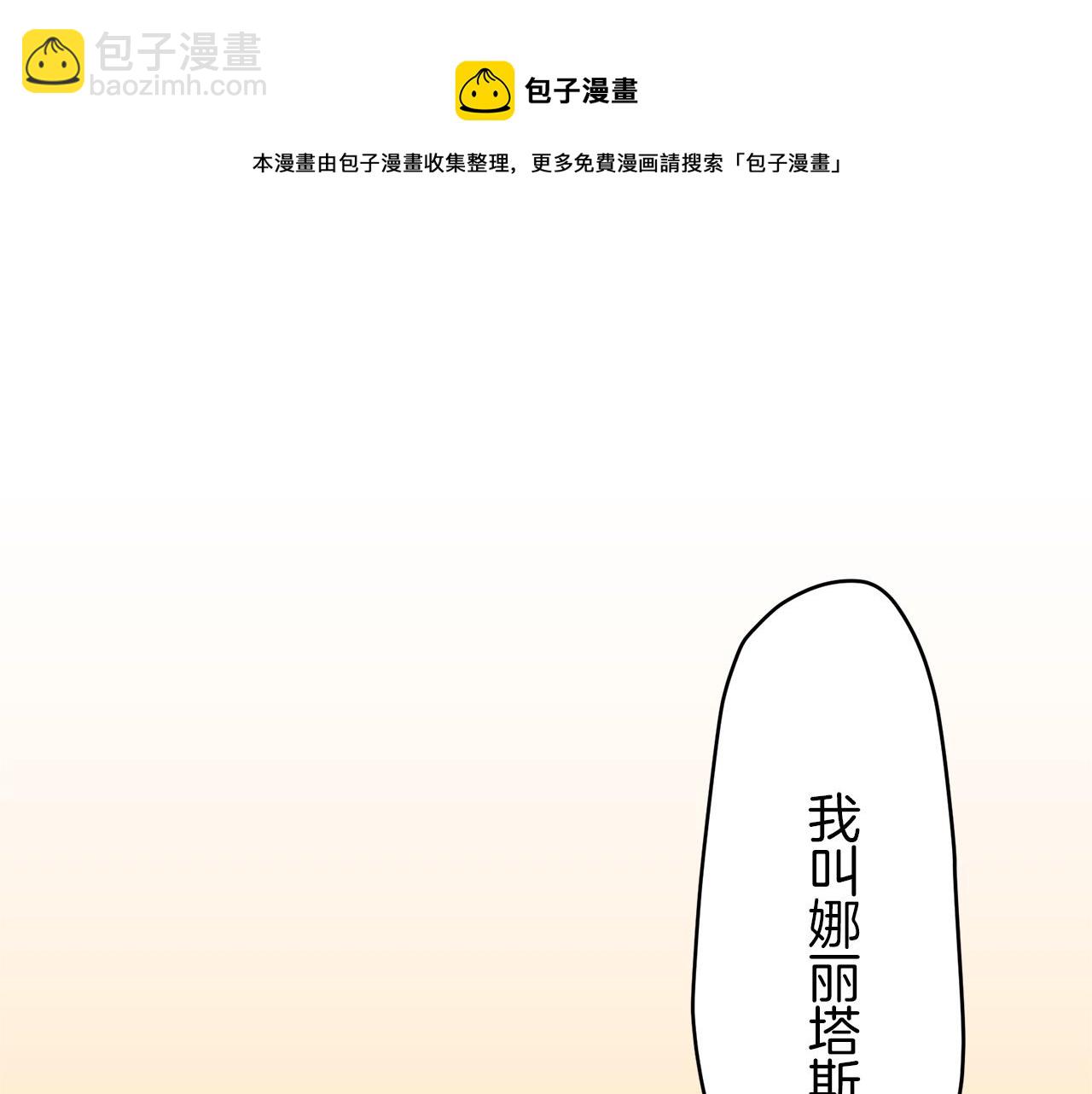 《娜丽塔斯·一半的伯爵小姐》第8话坠入深渊（2） 第41页