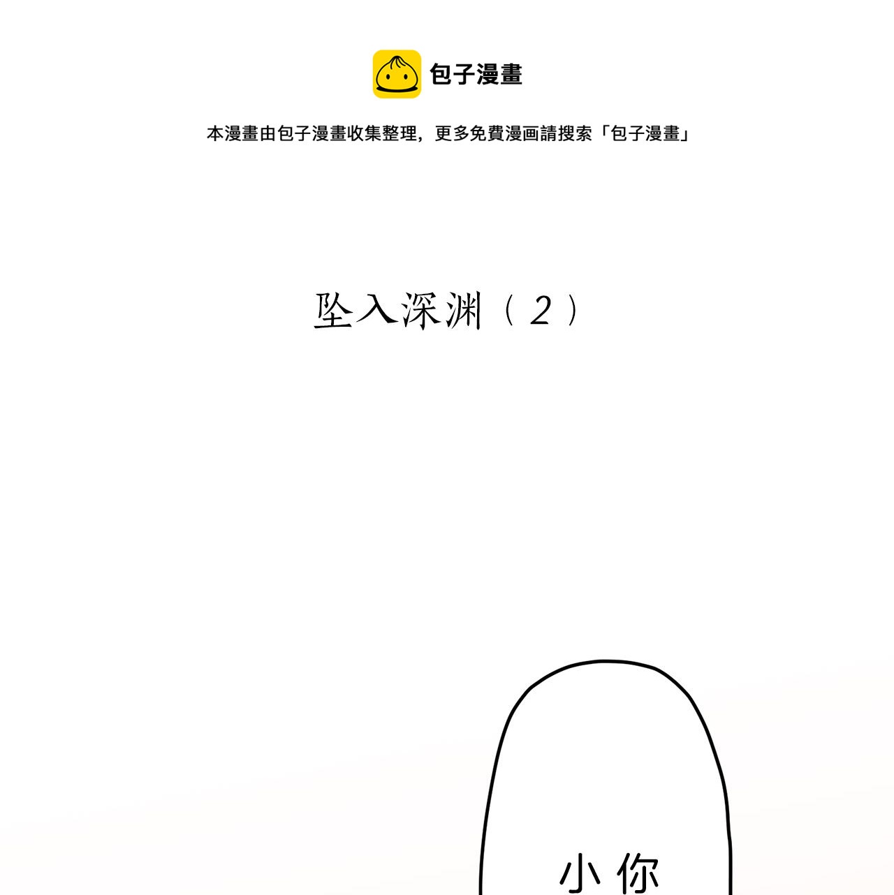 《娜丽塔斯·一半的伯爵小姐》第8话坠入深渊（2） 第5页