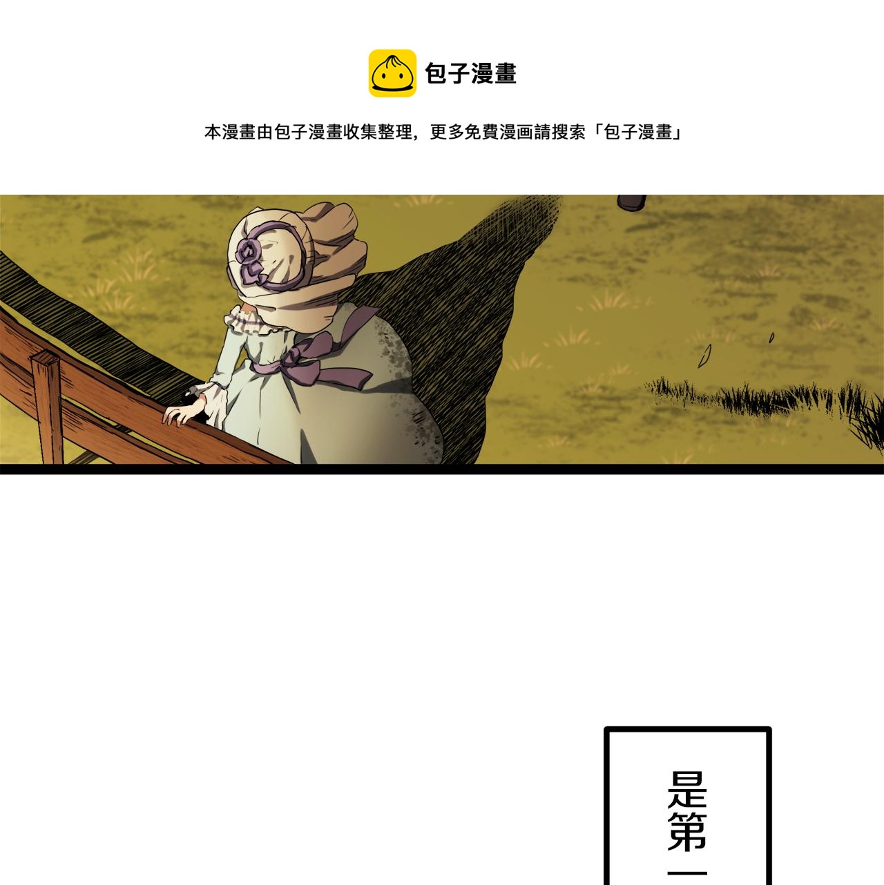 《娜丽塔斯·一半的伯爵小姐》第8话坠入深渊（2） 第9页