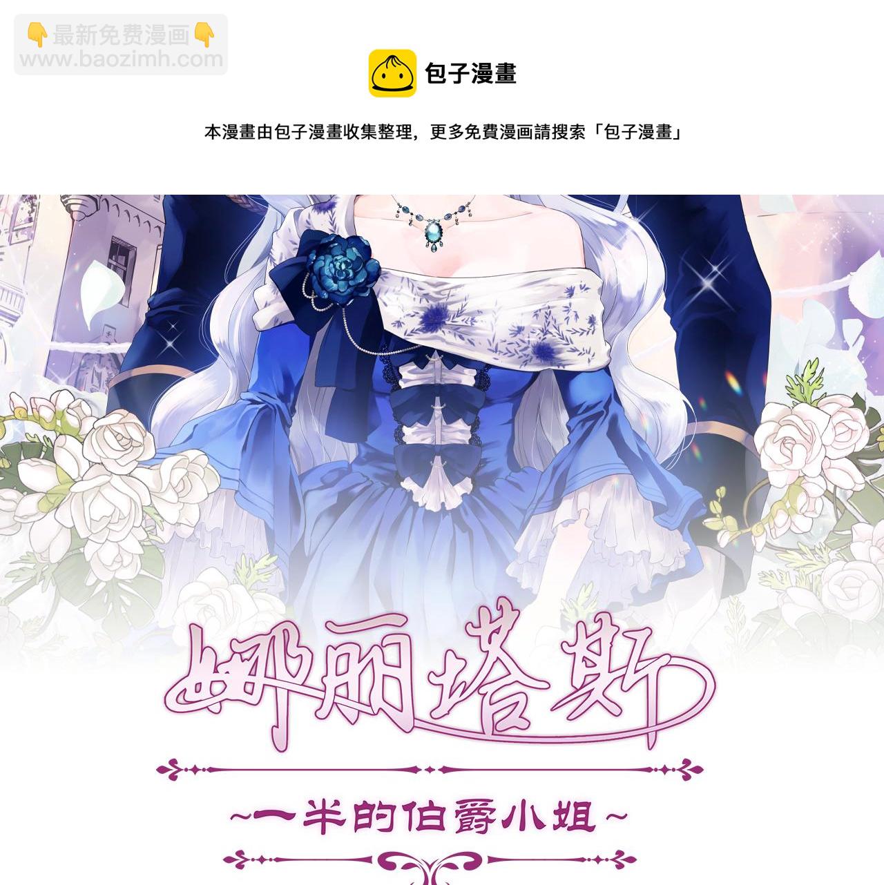 《娜丽塔斯·一半的伯爵小姐》第10话 白发三千丈 第11页