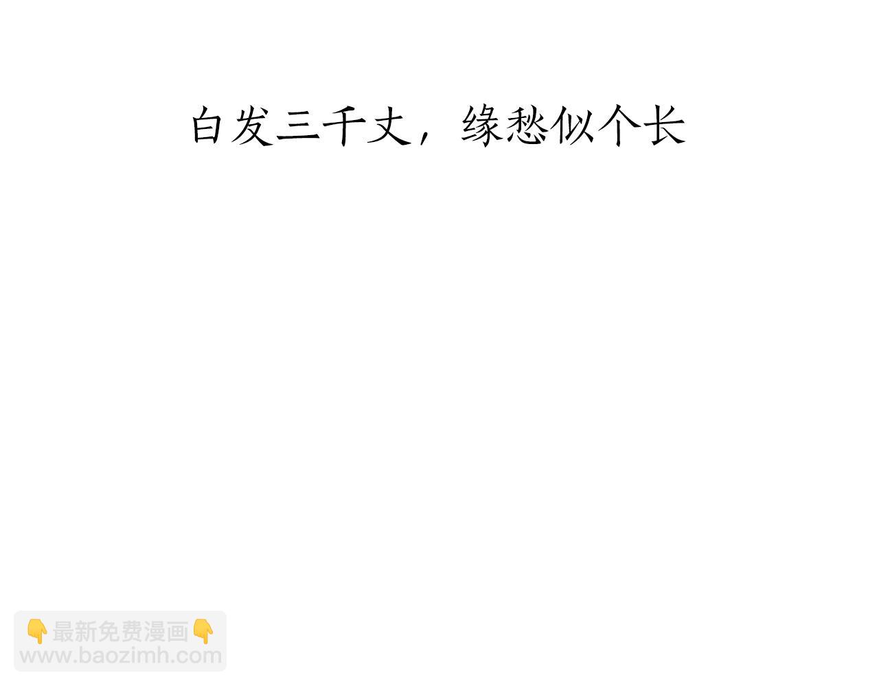《娜丽塔斯·一半的伯爵小姐》第10话 白发三千丈 第13页