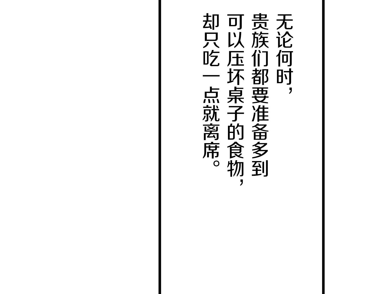 《娜丽塔斯·一半的伯爵小姐》第10话 白发三千丈 第42页