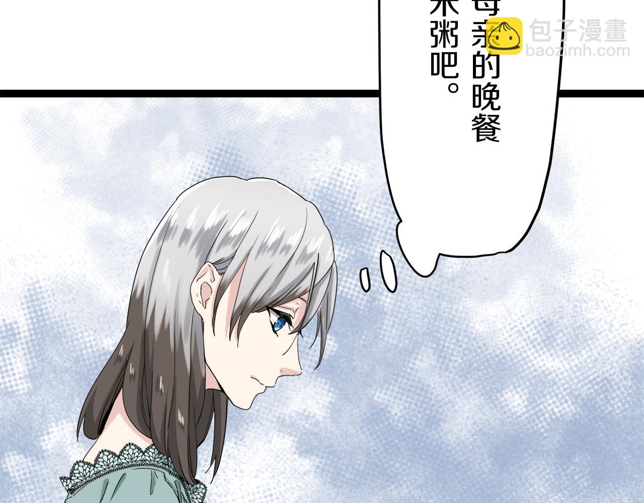 《娜丽塔斯·一半的伯爵小姐》第10话 白发三千丈 第48页