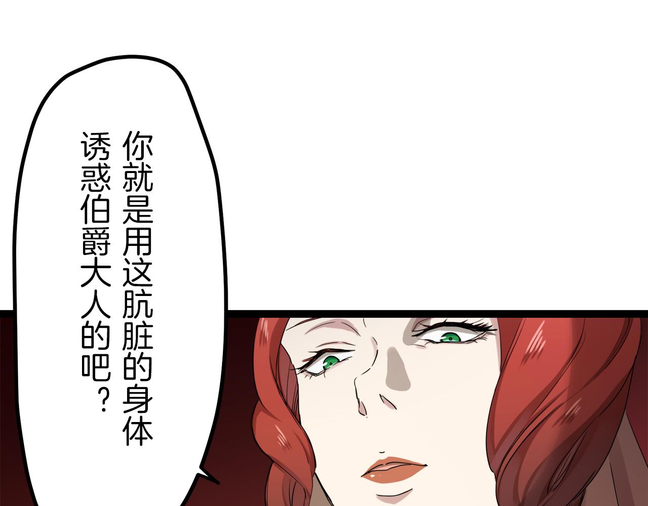 《娜丽塔斯·一半的伯爵小姐》第11话 泪流满面 第27页