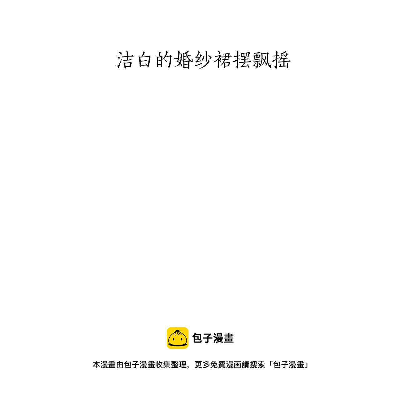 《娜丽塔斯·一半的伯爵小姐》第13话 洁白的婚纱裙摆飘摇 第21页