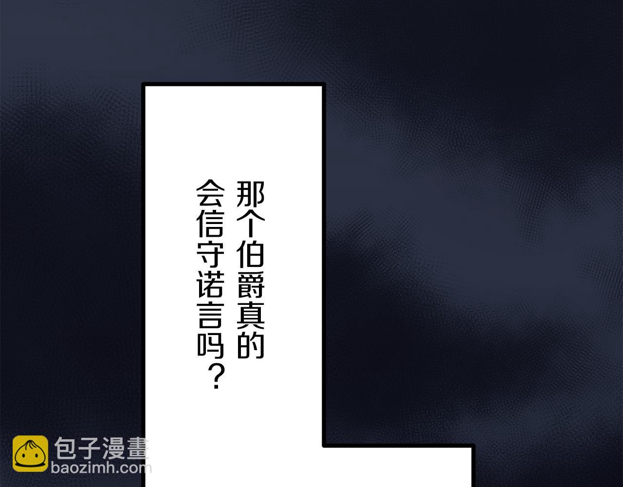 《娜丽塔斯·一半的伯爵小姐》第13话 洁白的婚纱裙摆飘摇 第34页