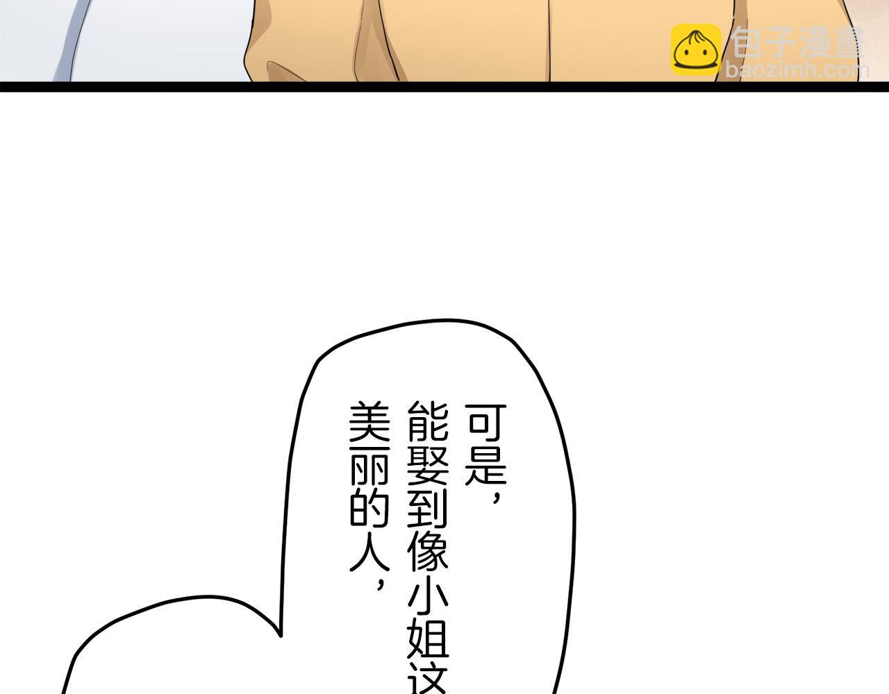 《娜丽塔斯·一半的伯爵小姐》第13话 洁白的婚纱裙摆飘摇 第43页