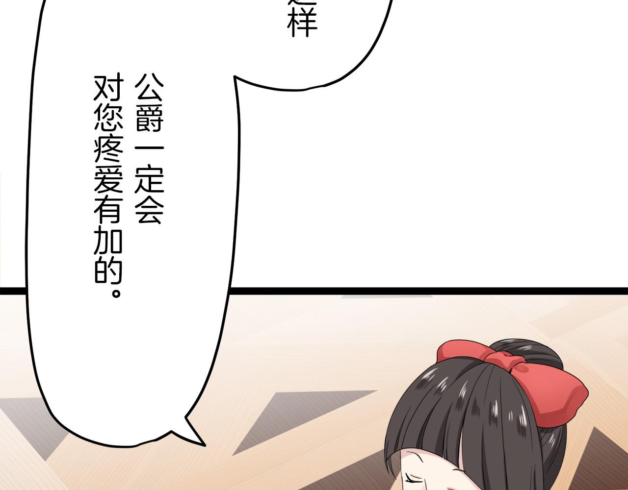 《娜丽塔斯·一半的伯爵小姐》第13话 洁白的婚纱裙摆飘摇 第44页