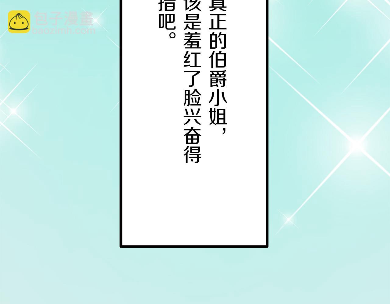《娜丽塔斯·一半的伯爵小姐》第13话 洁白的婚纱裙摆飘摇 第50页