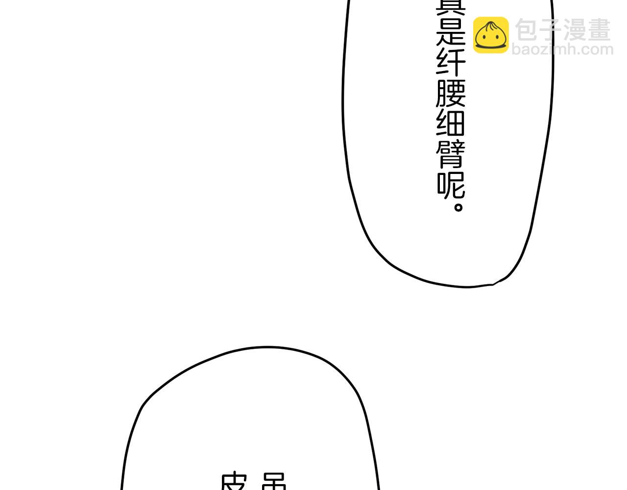 《娜丽塔斯·一半的伯爵小姐》第13话 洁白的婚纱裙摆飘摇 第9页