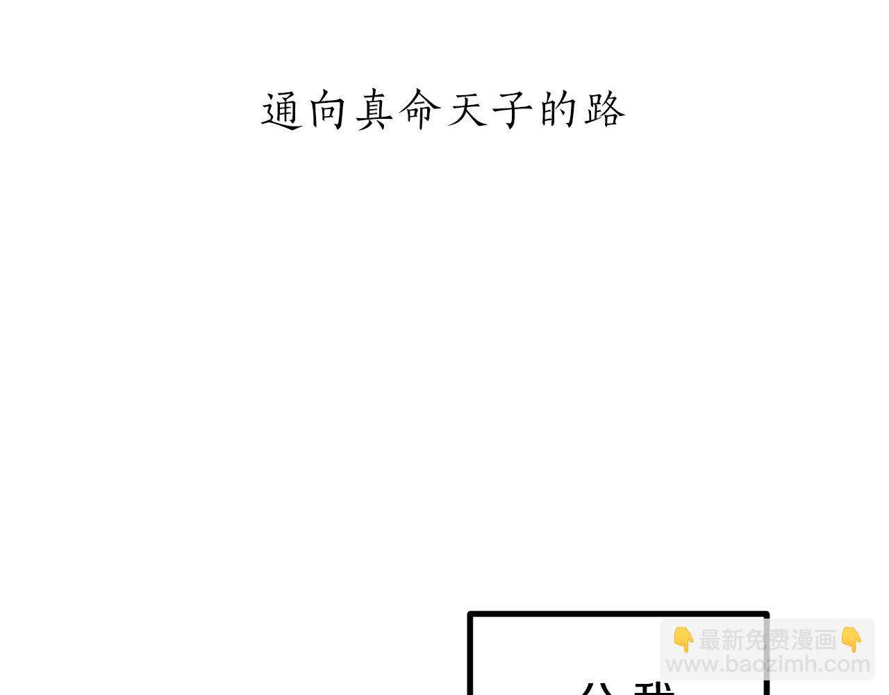 《娜丽塔斯·一半的伯爵小姐》第14话 通向真命天子的路 第27页