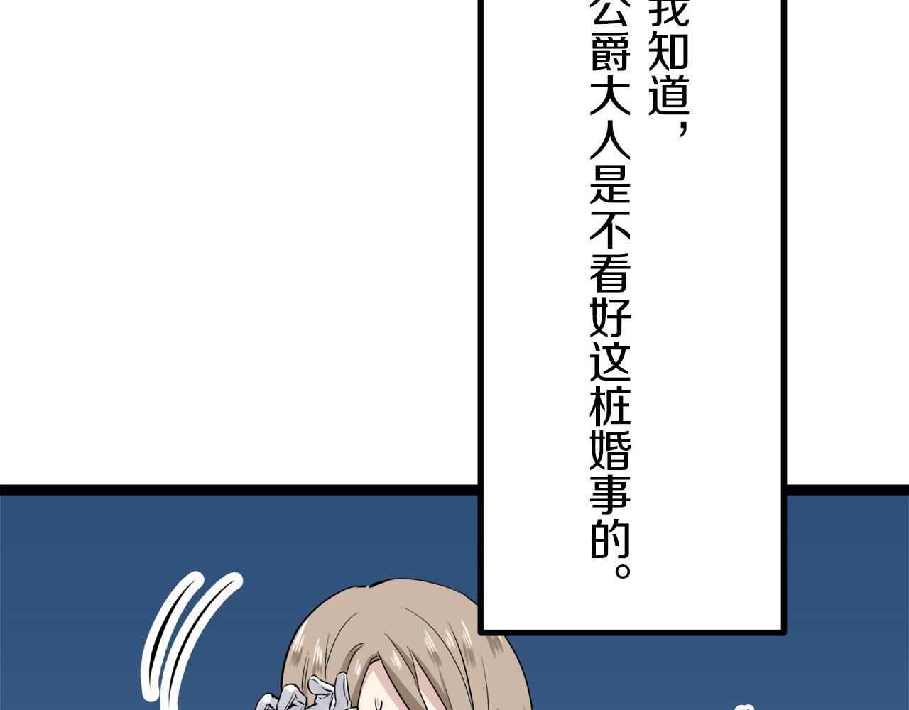 《娜丽塔斯·一半的伯爵小姐》第14话 通向真命天子的路 第28页
