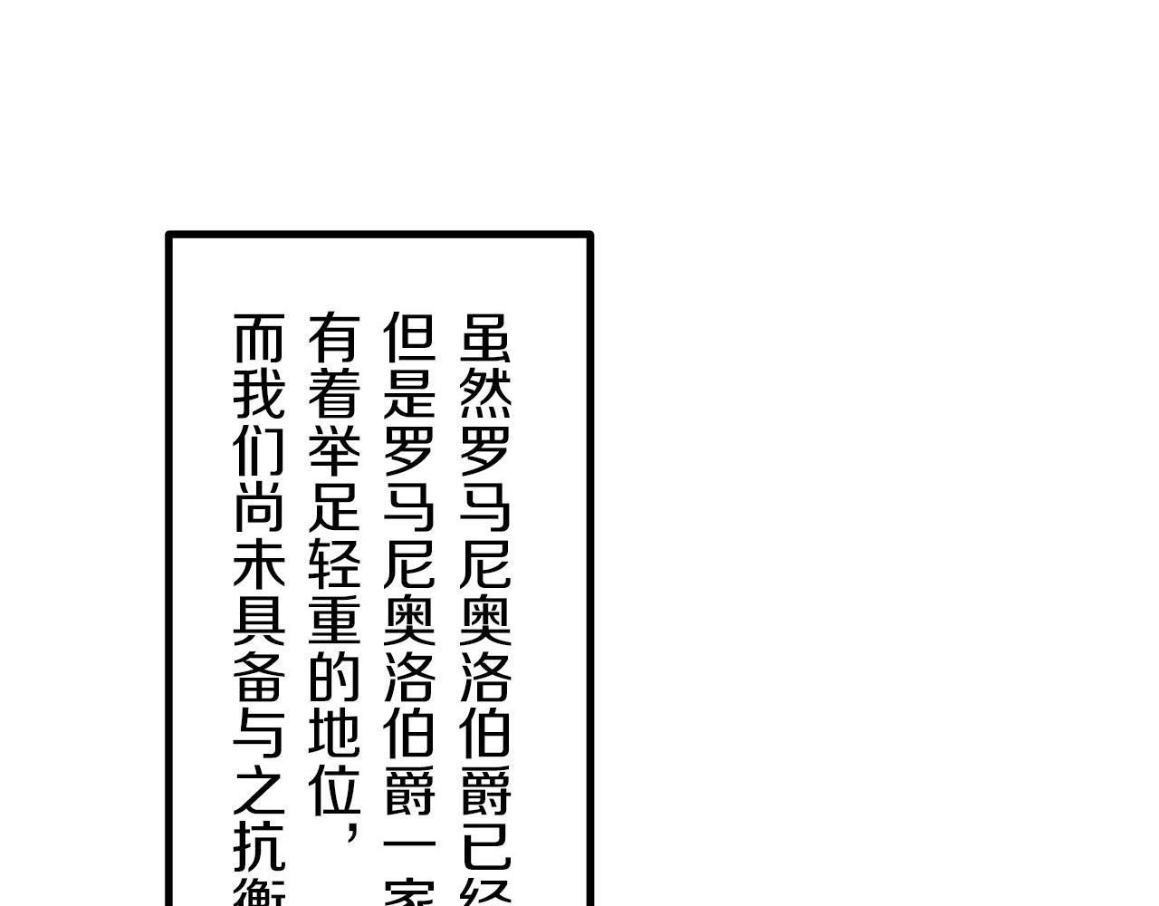 《娜丽塔斯·一半的伯爵小姐》第14话 通向真命天子的路 第30页