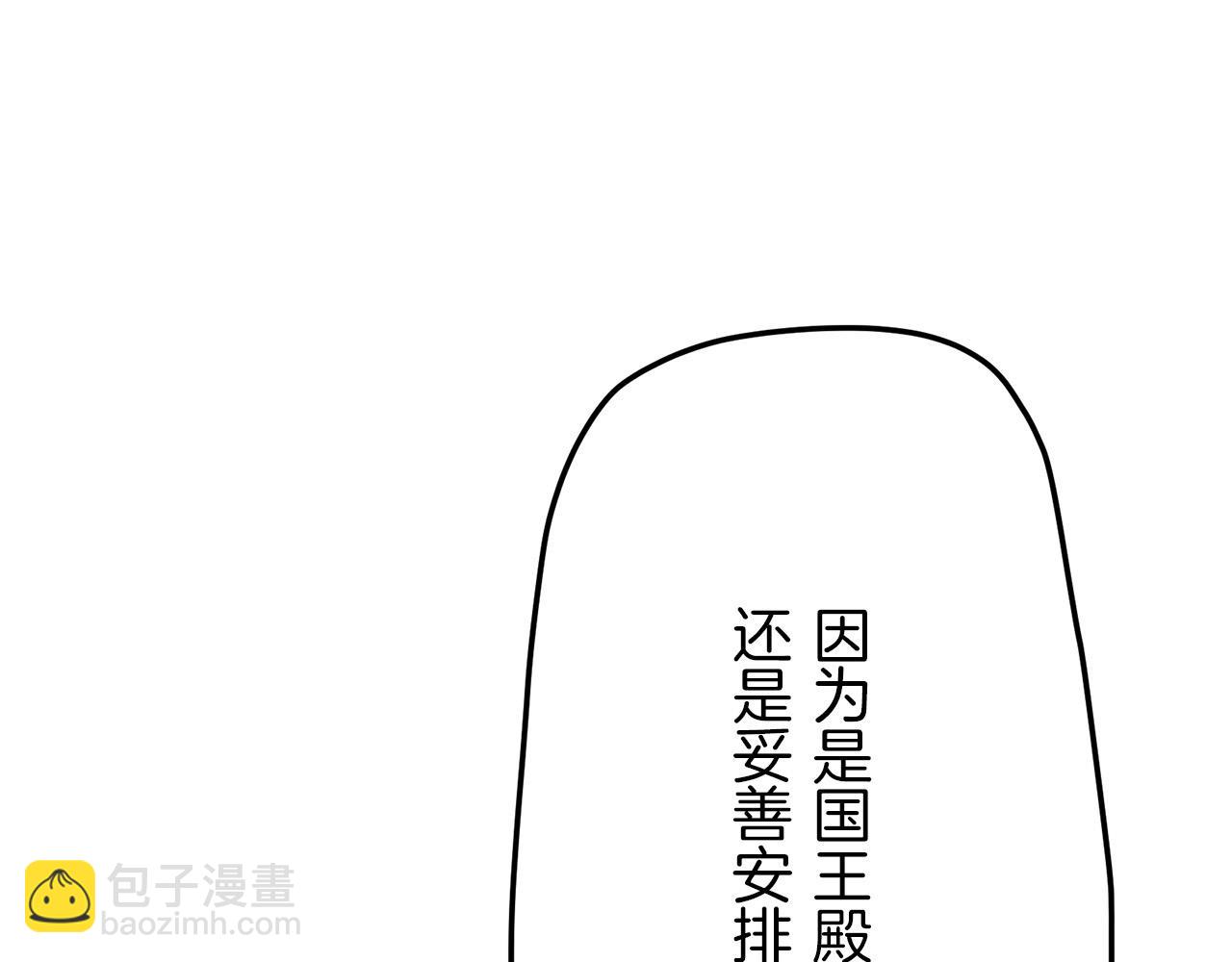 《娜丽塔斯·一半的伯爵小姐》第14话 通向真命天子的路 第34页