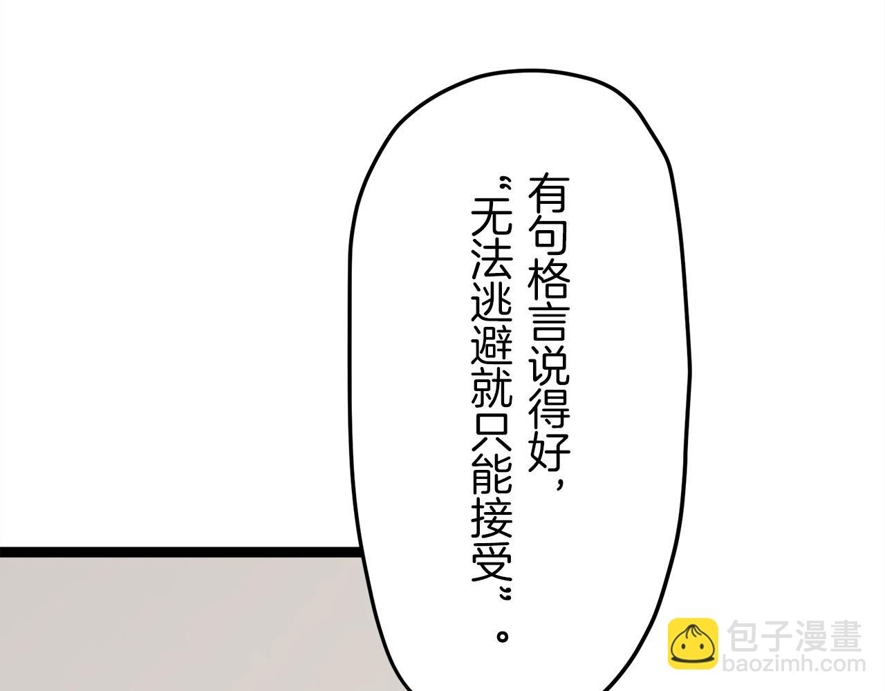 《娜丽塔斯·一半的伯爵小姐》第14话 通向真命天子的路 第37页