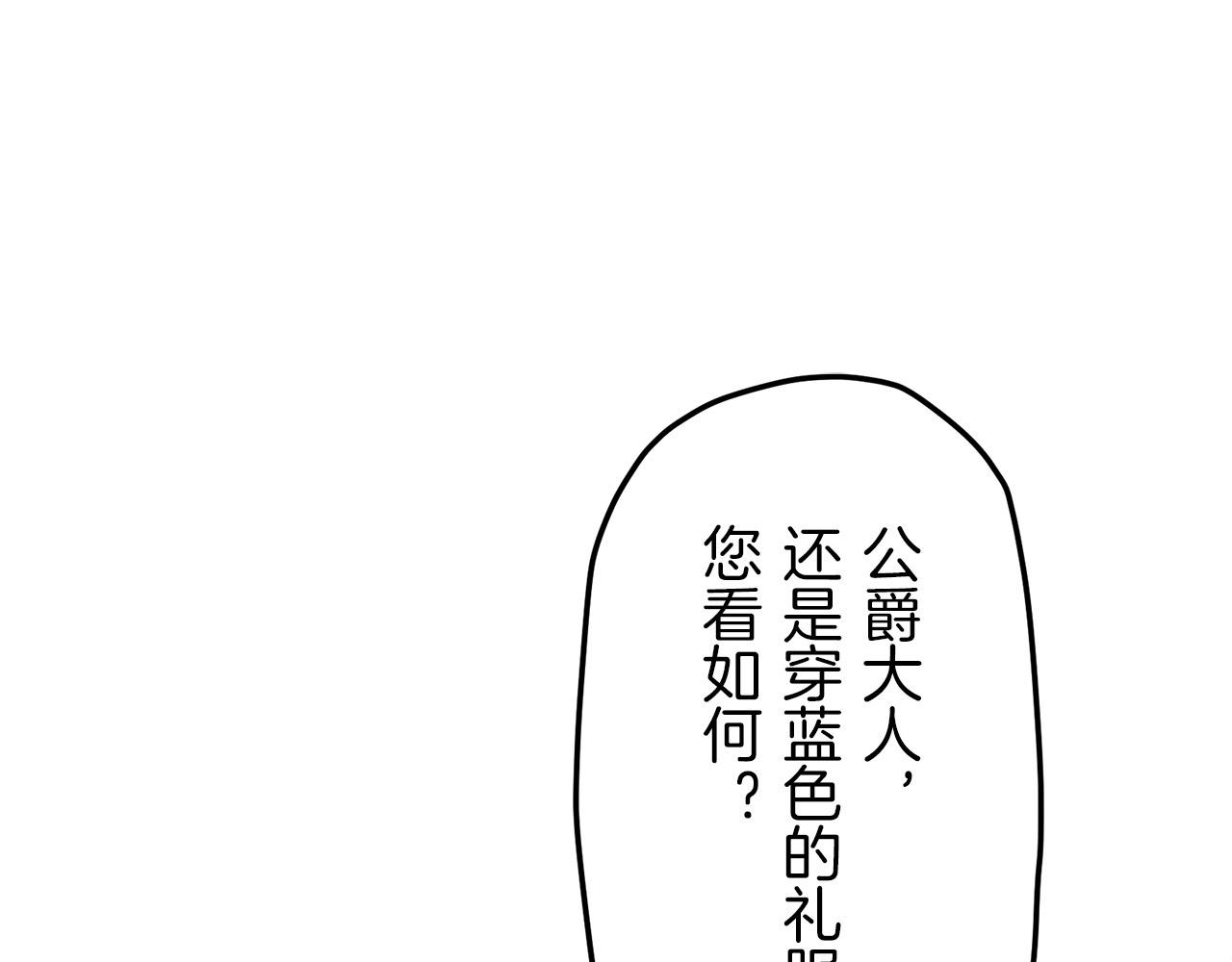 《娜丽塔斯·一半的伯爵小姐》第14话 通向真命天子的路 第8页