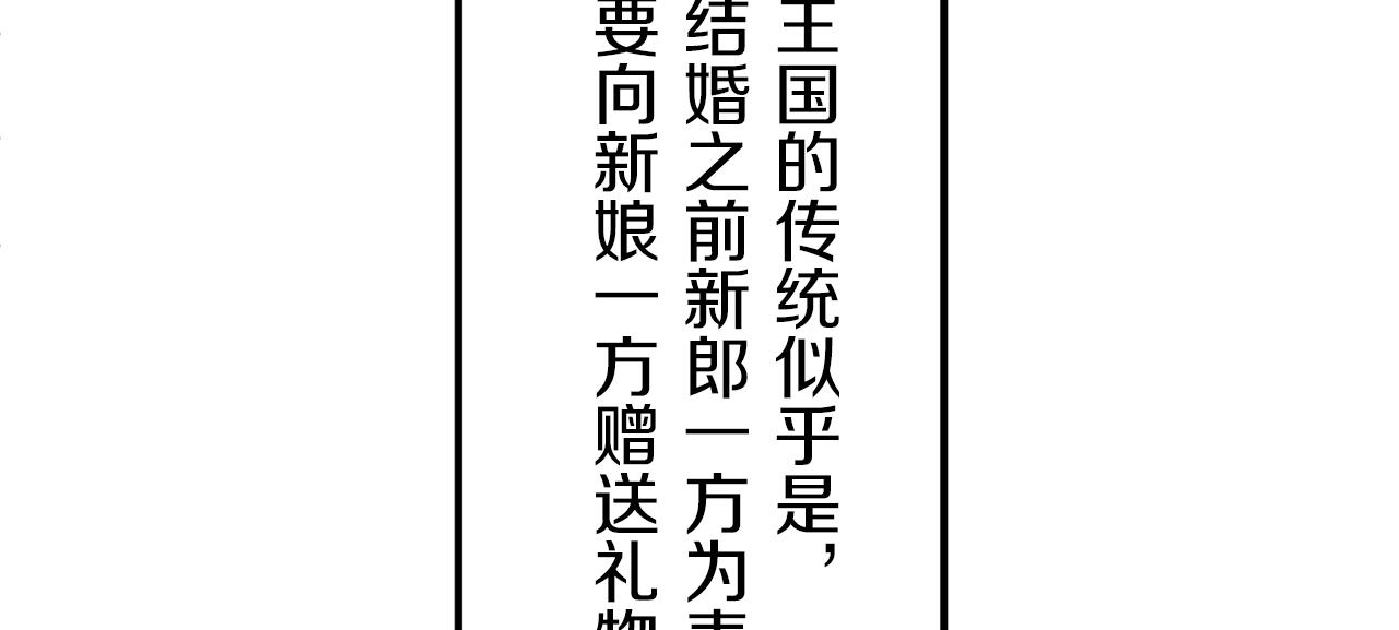 《娜丽塔斯·一半的伯爵小姐》第12话 未曾料想摘星辰 第14页