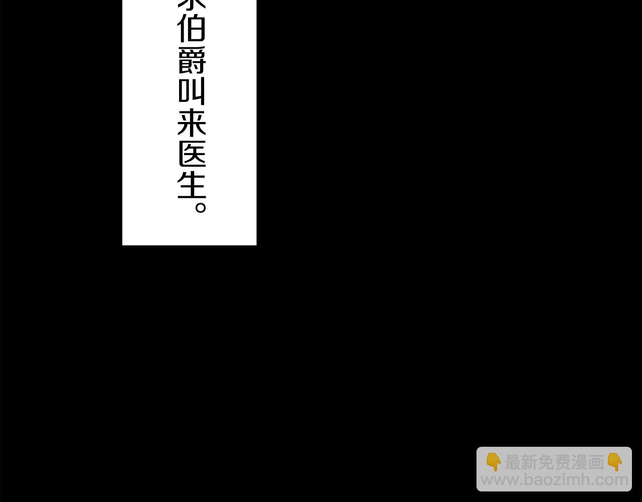 《娜丽塔斯·一半的伯爵小姐》第12话 未曾料想摘星辰 第30页