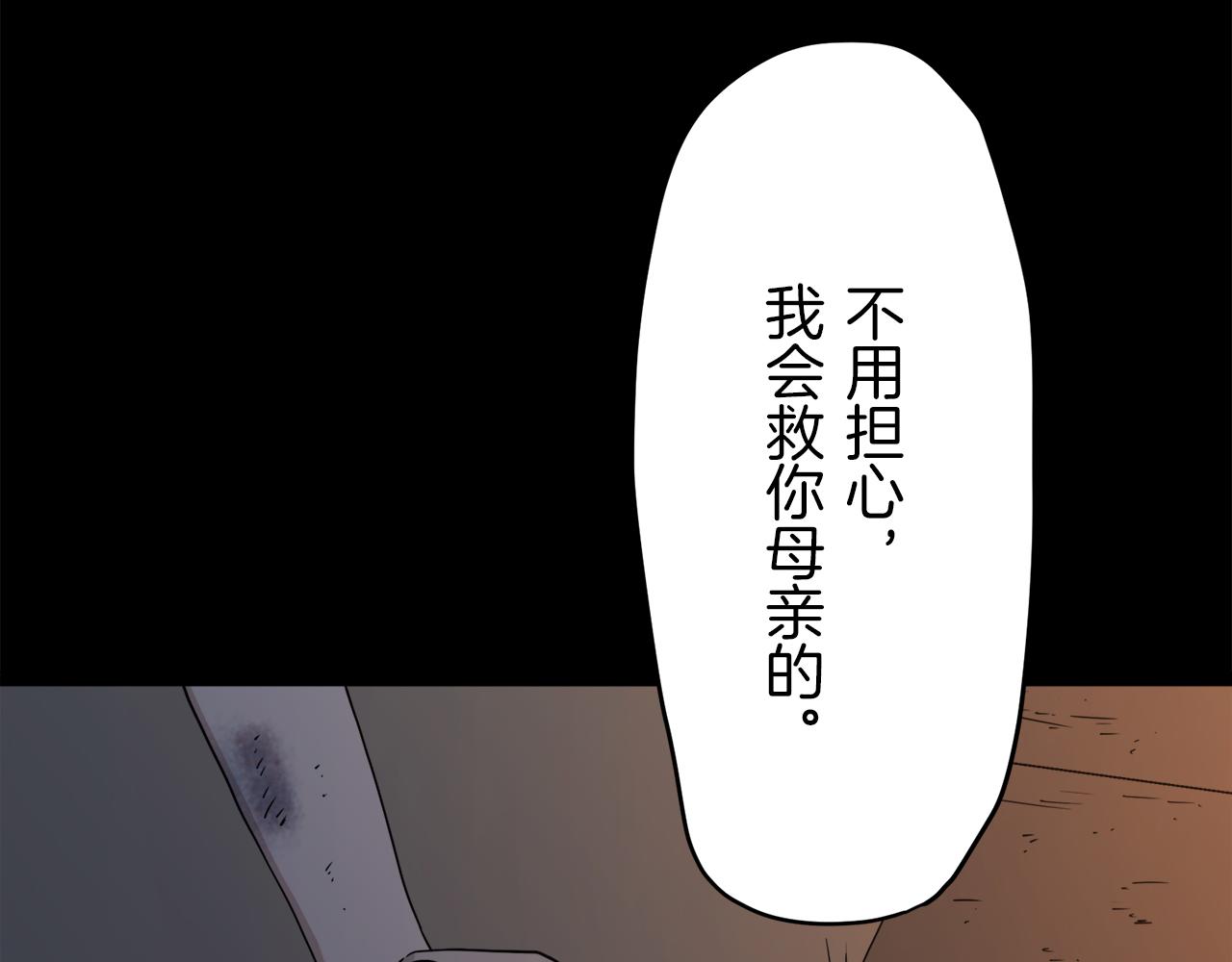 《娜丽塔斯·一半的伯爵小姐》第12话 未曾料想摘星辰 第33页