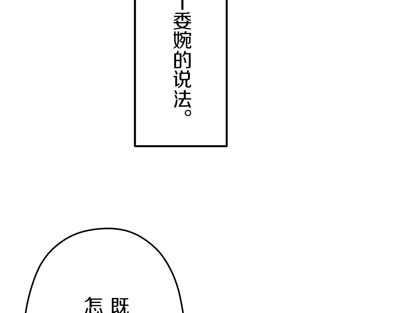 《娜丽塔斯·一半的伯爵小姐》第12话 未曾料想摘星辰 第43页