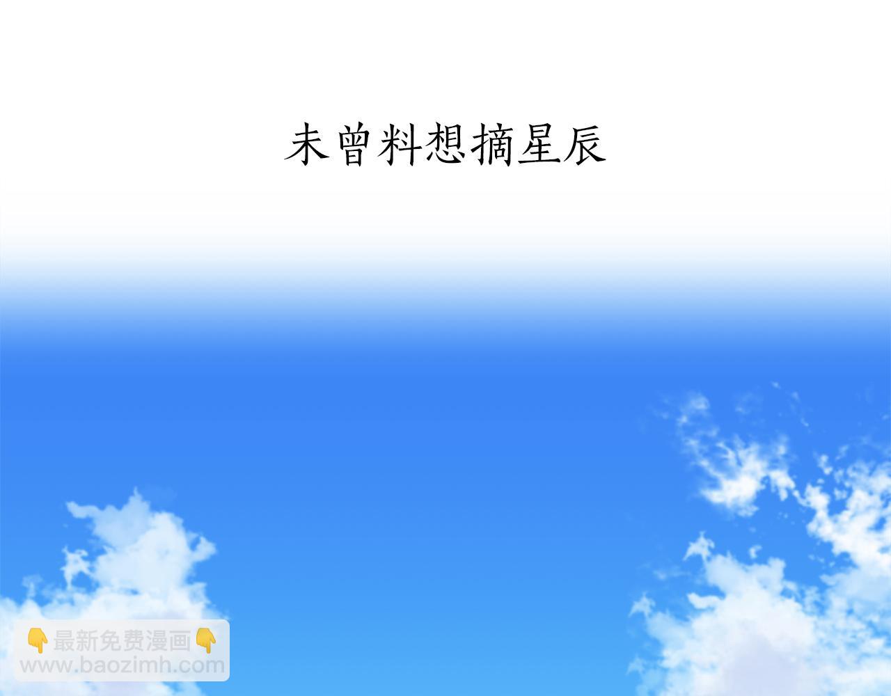 《娜丽塔斯·一半的伯爵小姐》第12话 未曾料想摘星辰 第5页