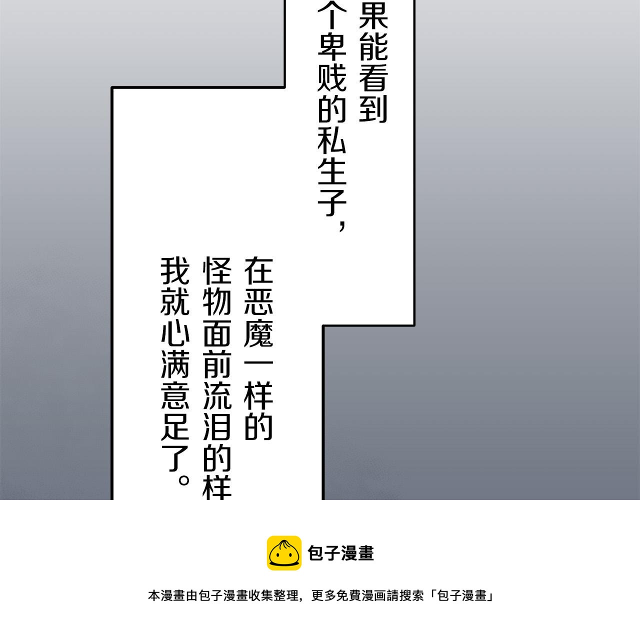 《娜丽塔斯·一半的伯爵小姐》第15话 始终掌握在父亲手中 第11页