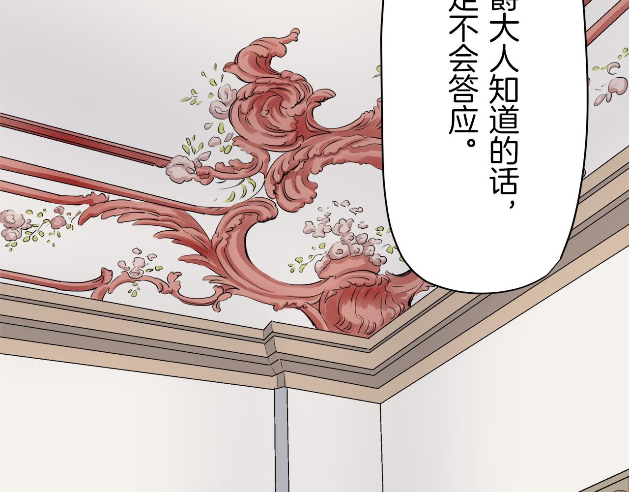 《娜丽塔斯·一半的伯爵小姐》第15话 始终掌握在父亲手中 第15页