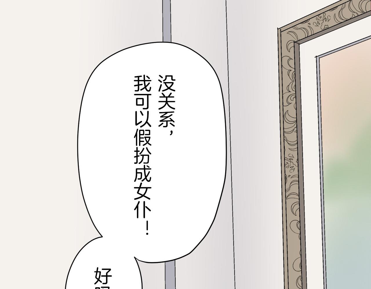 《娜丽塔斯·一半的伯爵小姐》第15话 始终掌握在父亲手中 第16页