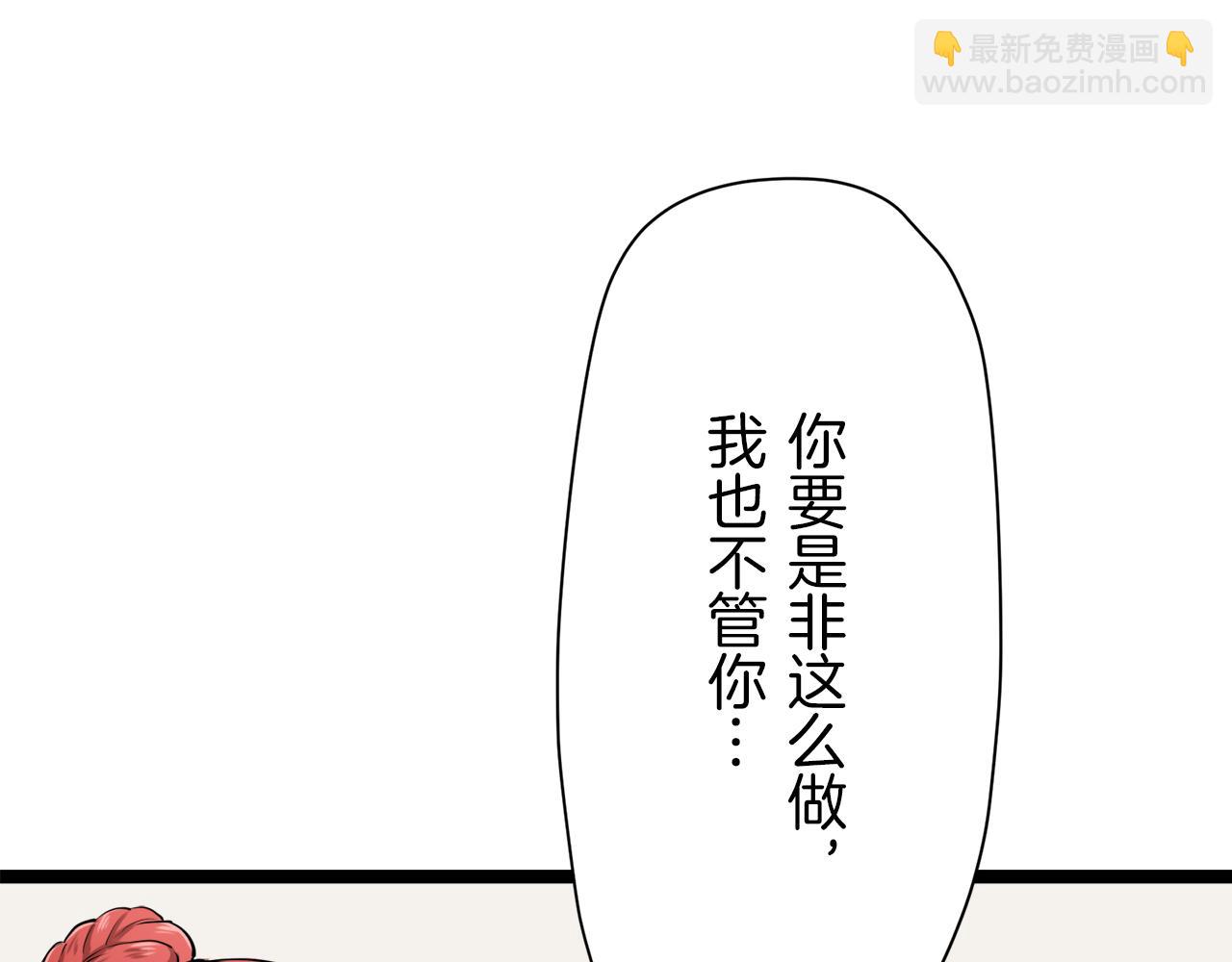 《娜丽塔斯·一半的伯爵小姐》第15话 始终掌握在父亲手中 第19页