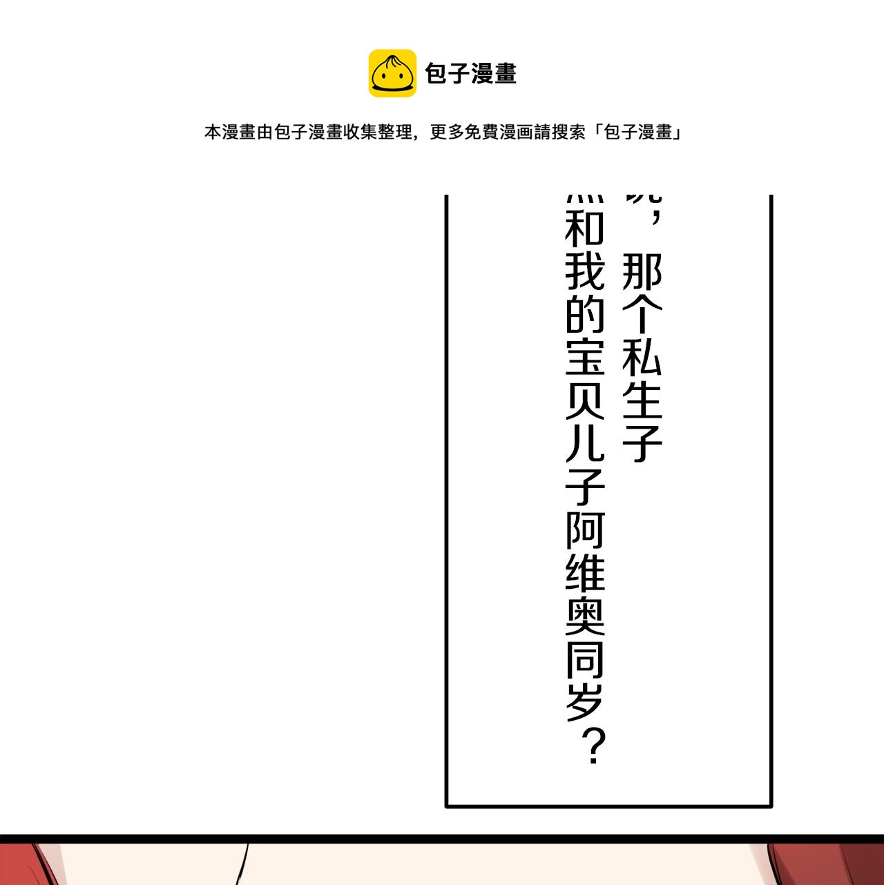 《娜丽塔斯·一半的伯爵小姐》第15话 始终掌握在父亲手中 第31页