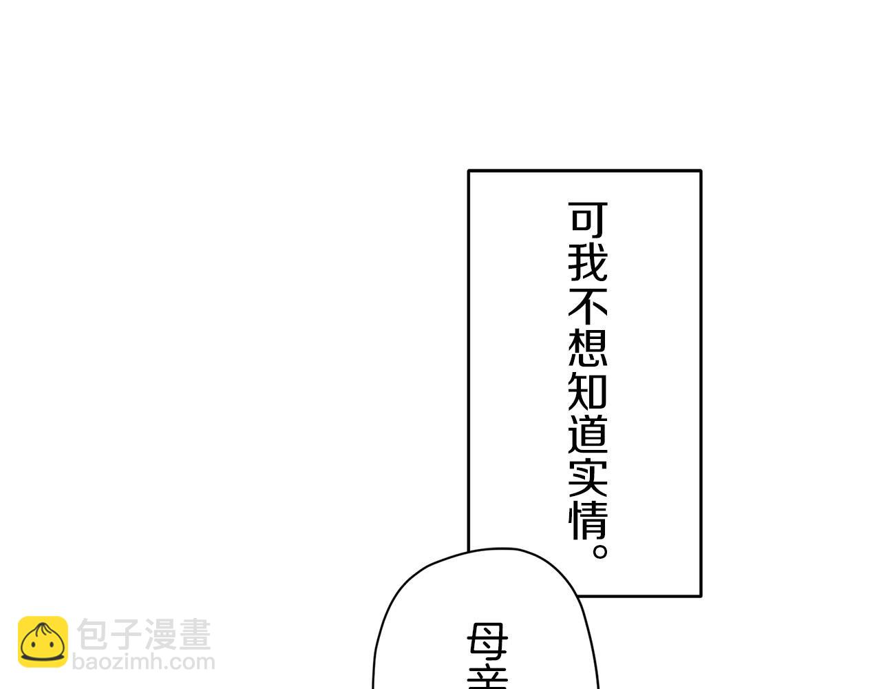 《娜丽塔斯·一半的伯爵小姐》第15话 始终掌握在父亲手中 第34页