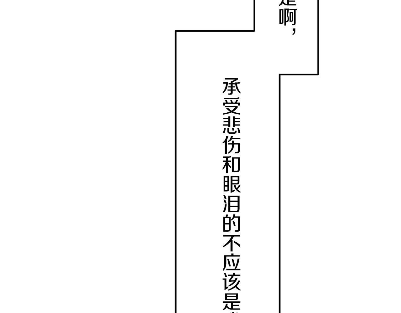 《娜丽塔斯·一半的伯爵小姐》第15话 始终掌握在父亲手中 第44页