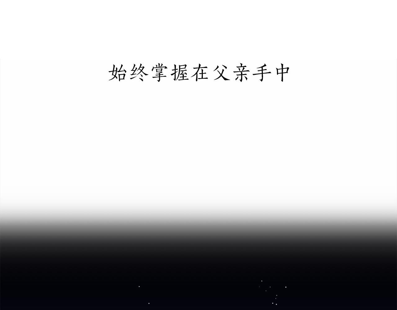 《娜丽塔斯·一半的伯爵小姐》第15话 始终掌握在父亲手中 第50页