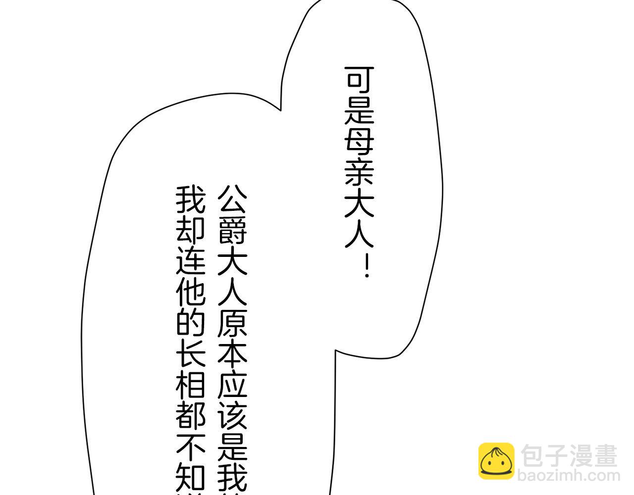 《娜丽塔斯·一半的伯爵小姐》第15话 始终掌握在父亲手中 第5页