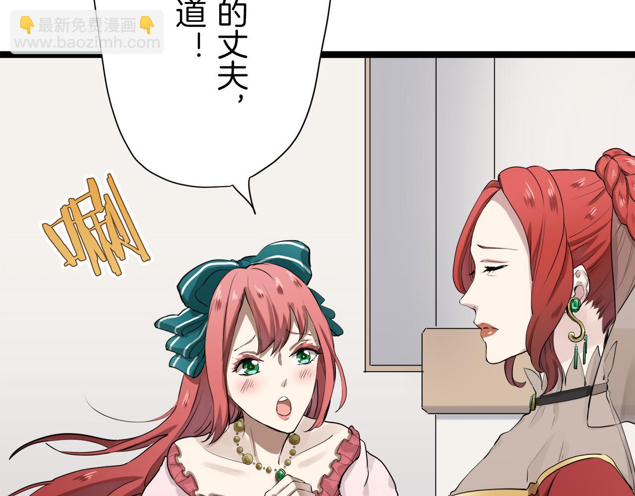 《娜丽塔斯·一半的伯爵小姐》第15话 始终掌握在父亲手中 第6页