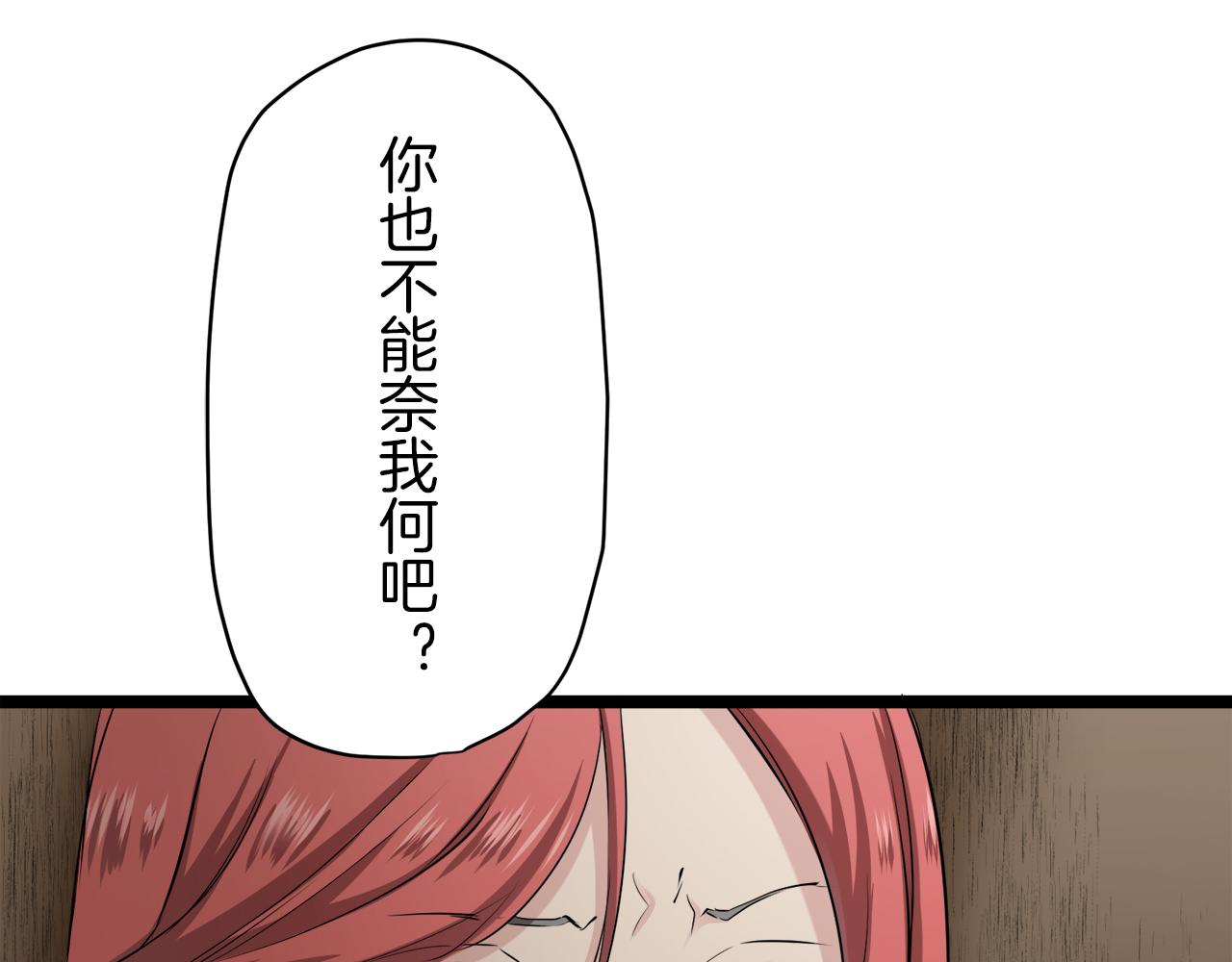 《娜丽塔斯·一半的伯爵小姐》第19话 说谎的唇 第20页