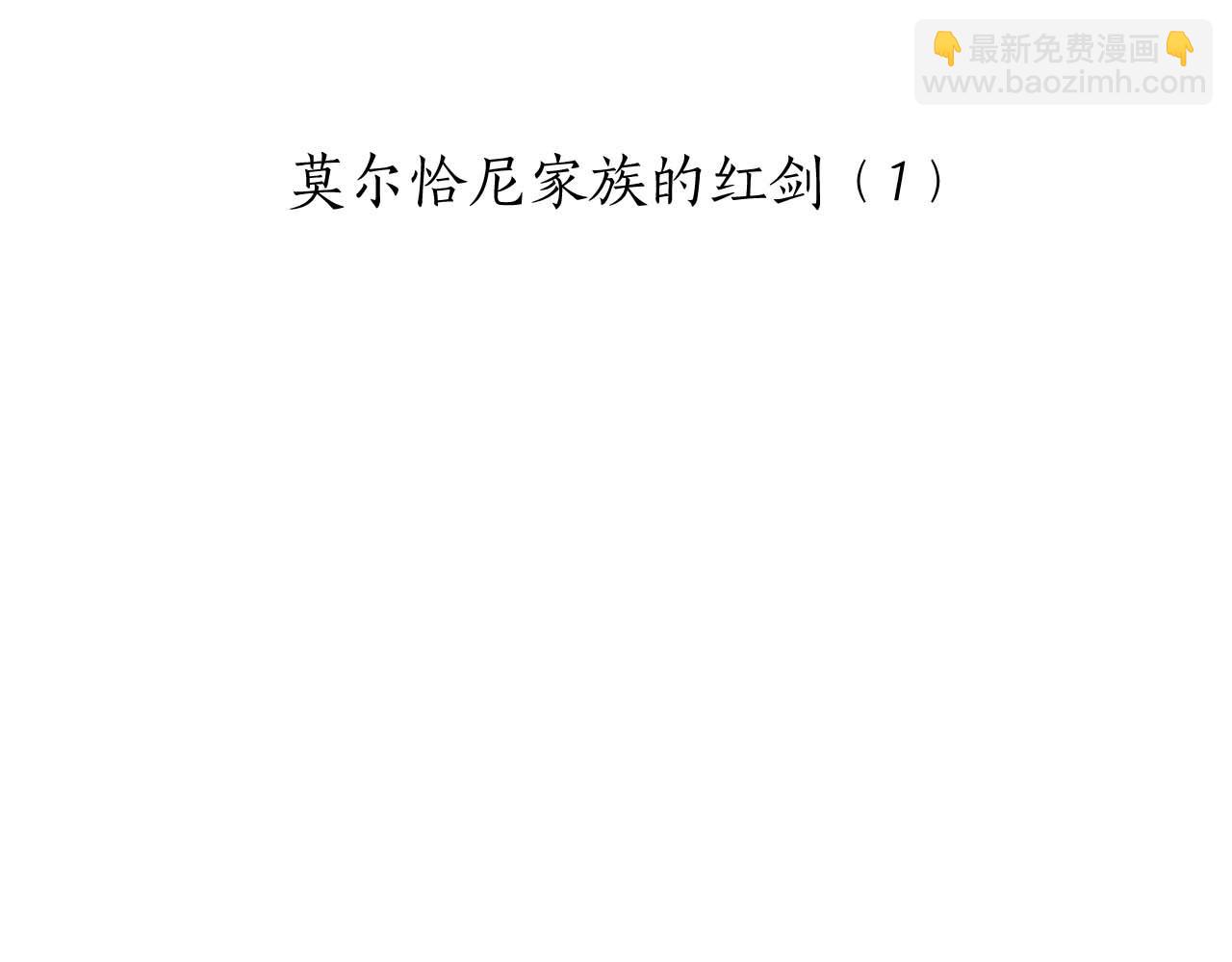 《娜丽塔斯·一半的伯爵小姐》第17话 家族的红剑（上） 第12页