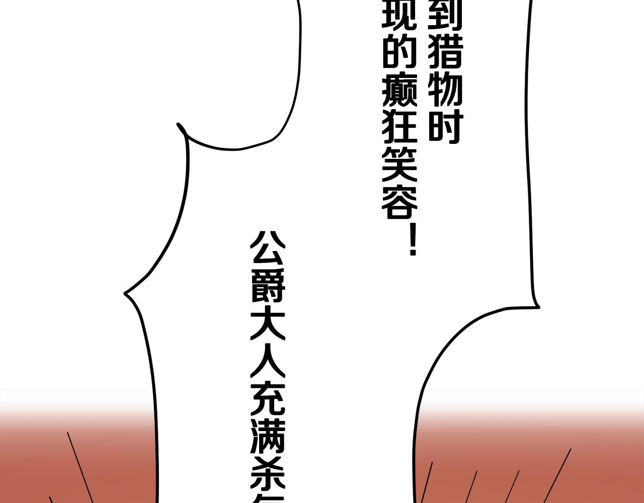 《娜丽塔斯·一半的伯爵小姐》第17话 家族的红剑（上） 第41页