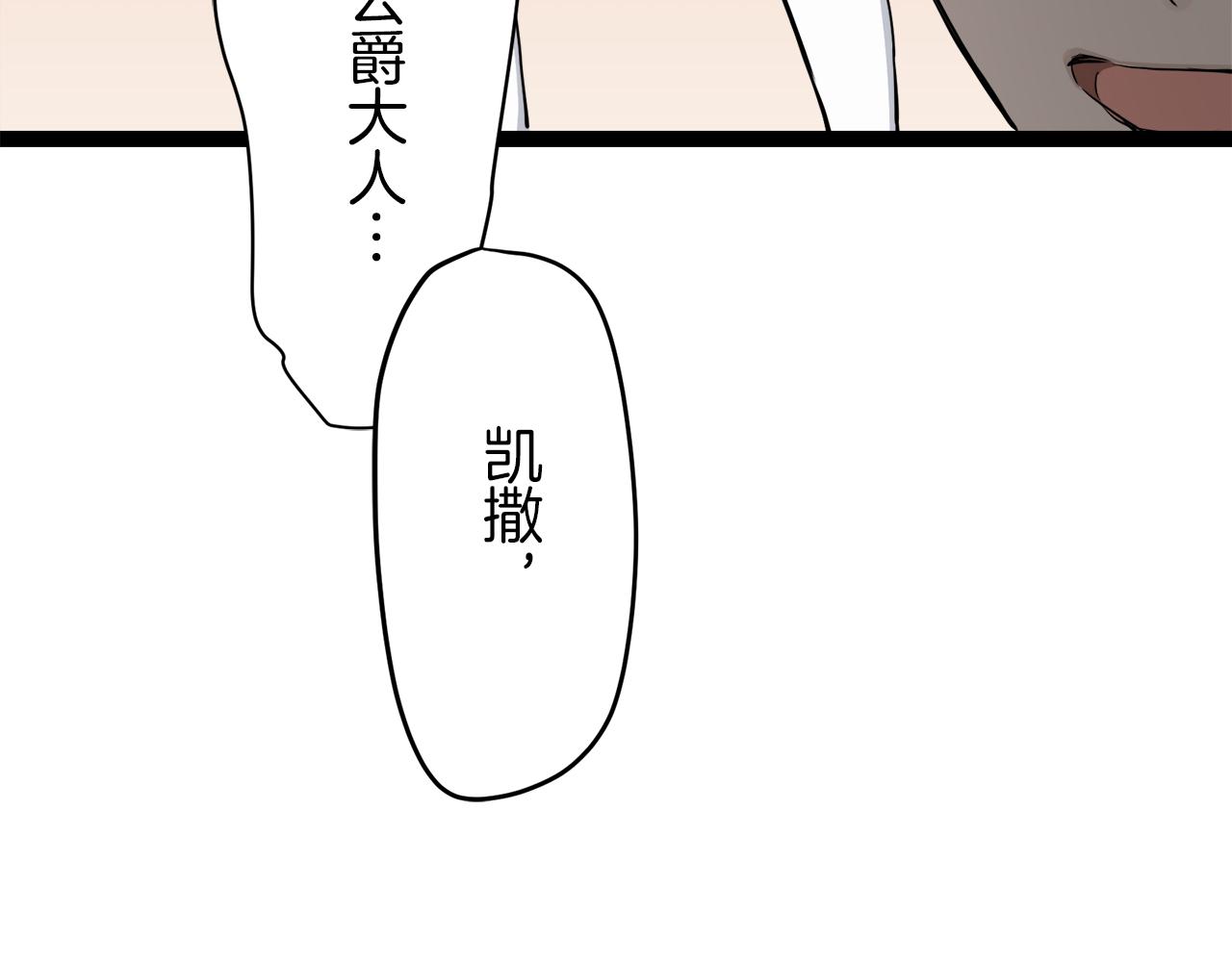 《娜丽塔斯·一半的伯爵小姐》第17话 家族的红剑（上） 第44页