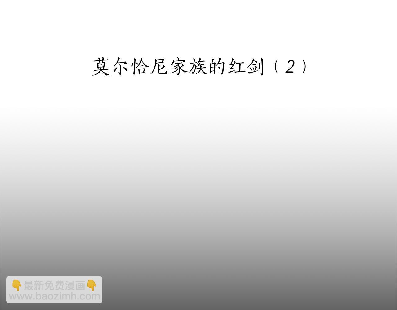 《娜丽塔斯·一半的伯爵小姐》第18话 家族的红剑（下） 第9页
