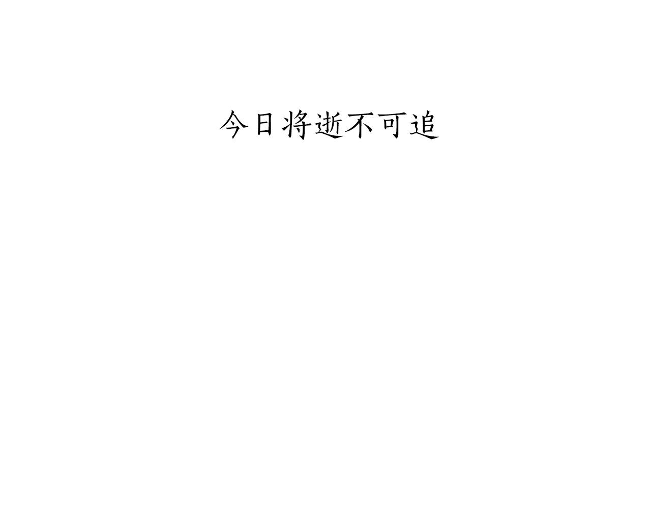 《娜丽塔斯·一半的伯爵小姐》第16话 今日将逝不可追 第17页