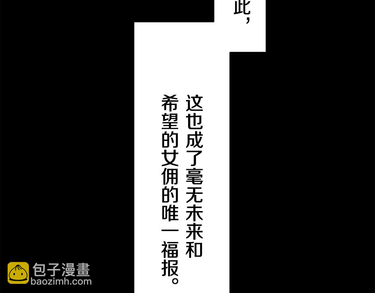 《娜丽塔斯·一半的伯爵小姐》第16话 今日将逝不可追 第42页