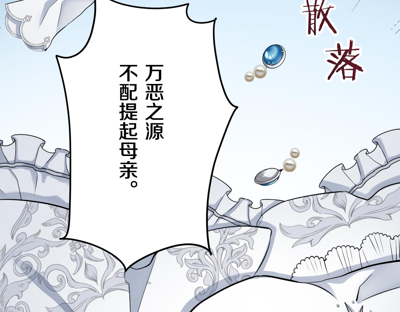 《娜丽塔斯·一半的伯爵小姐》第23话 若即若离 第17页