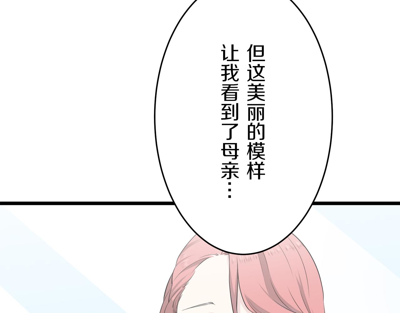 《娜丽塔斯·一半的伯爵小姐》第23话 若即若离 第29页