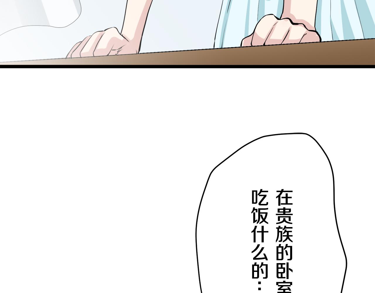 《娜丽塔斯·一半的伯爵小姐》第23话 若即若离 第43页
