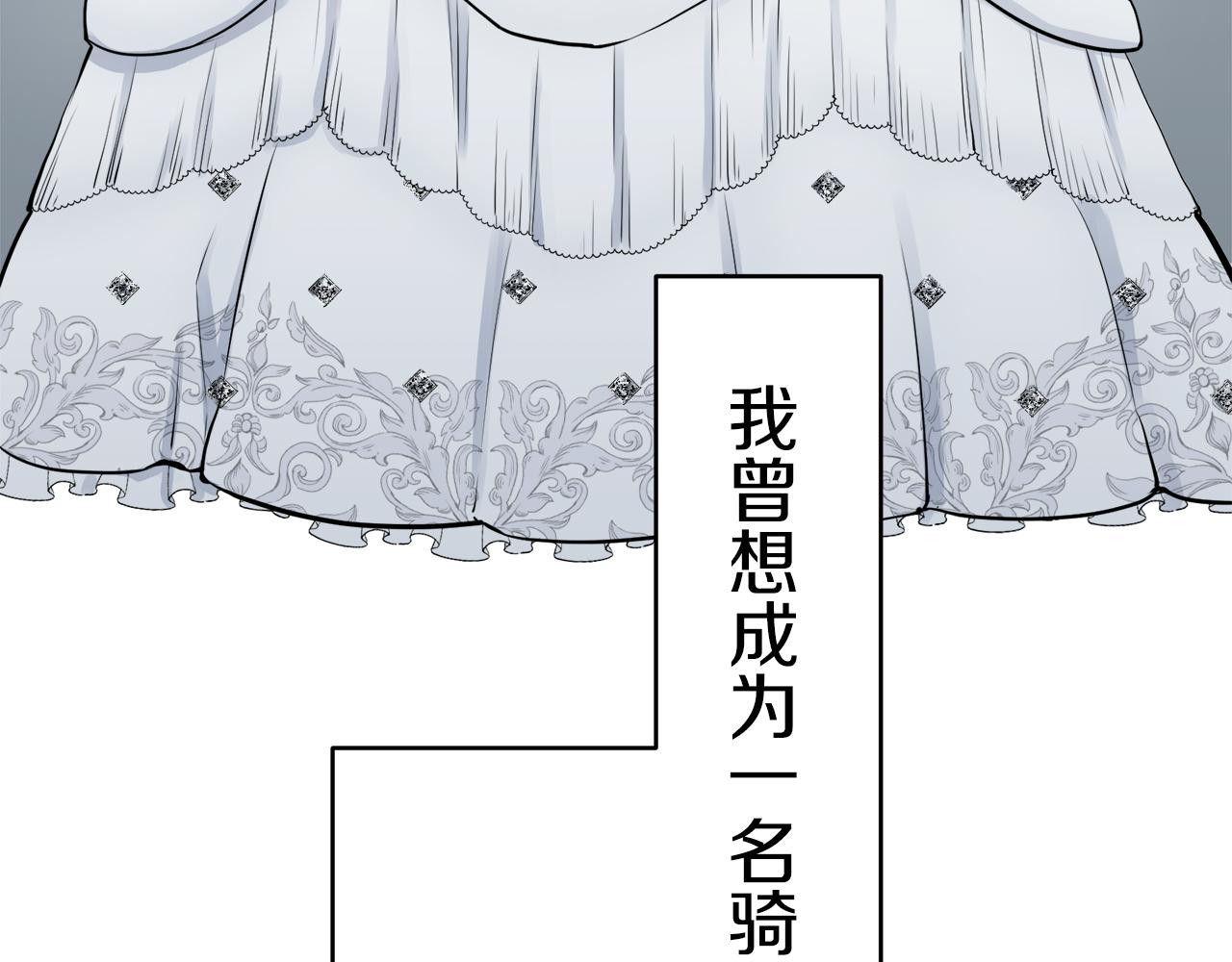 《娜丽塔斯·一半的伯爵小姐》第22话 面纱下摆的绣花与叹息 第44页