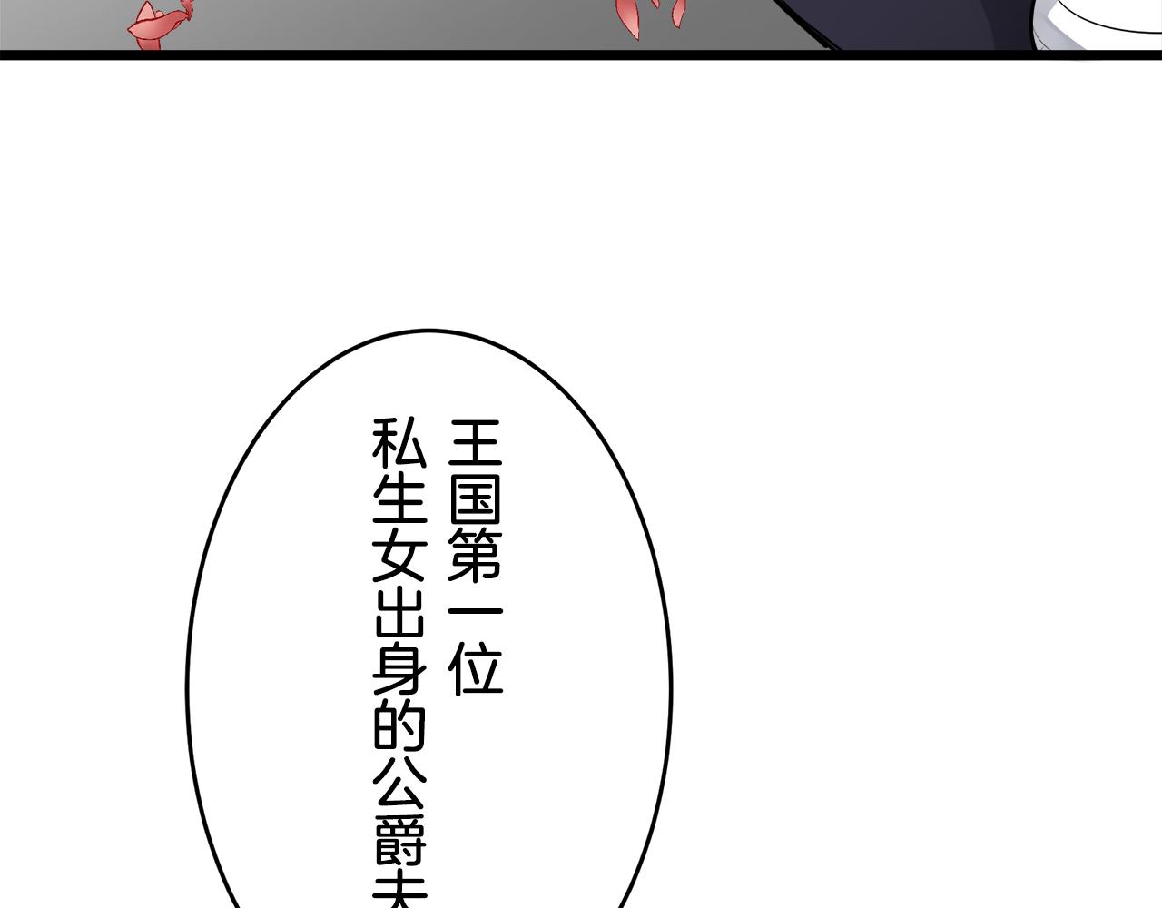 《娜丽塔斯·一半的伯爵小姐》第22话 面纱下摆的绣花与叹息 第8页